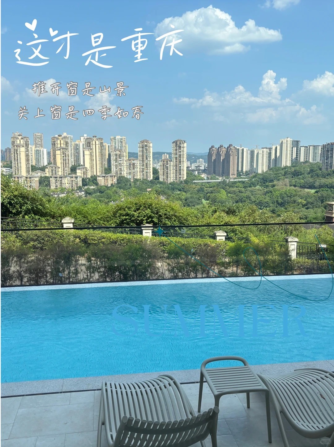 秦皇岛这才是重庆｜推开窗是山景，关上窗是四季如春