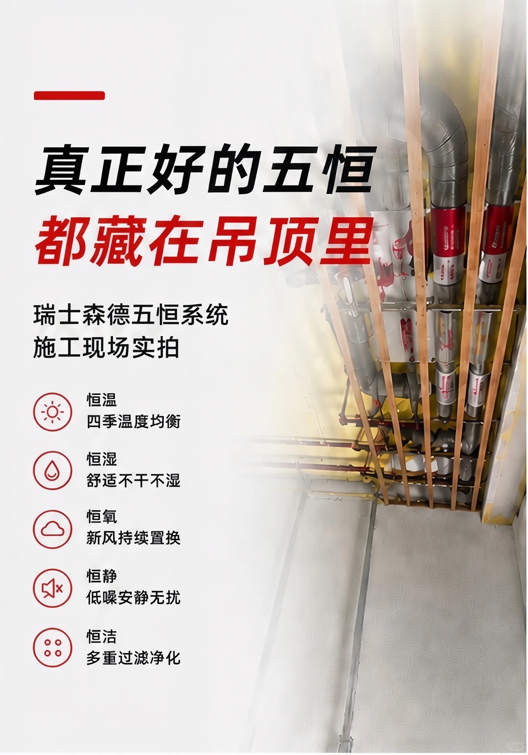 秦皇岛别墅装五恒，三分靠设备，七分靠安装